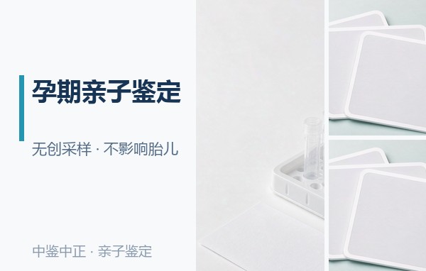 黑龙江胎儿亲子鉴定预约电话,黑龙江产前亲子鉴定机构在什么地方
